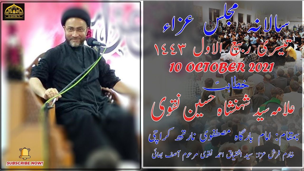 Allama Shahenshah Hussain Naqvi | 3rd Rabi-Ul-Awal 2021 | Salana Majlis-e-Aza | Imam Bargah Mustafvi